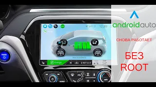 Android auto исправляем проблему с обновлением v6.4.1