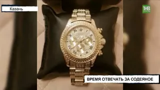 У 31-летнего мужчины обманным путём похитили часы, которые он оценил в 400 тысяч рублей - ТНВ