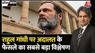 Black and White with Sudhir Chaudhary LIVE: Rahul Gandhi | BJP Vs Congress | Khalistan| Aaj Tak