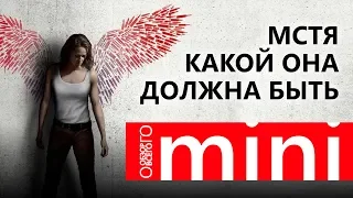 Багровая мята (Peppermint). Обзор того, как баба мафию мочила.