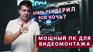 ПК для монтажа видео 2021 | Premiere Pro, DaVinci Resolve | Сборка для клиента