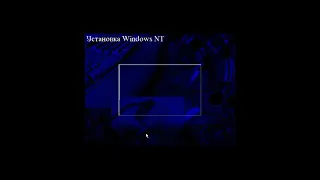 Процесс установки Windows NT 4 0 Workstation