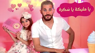 كليب أغنية " يا مليكة يا سُكرة " - محمد فاضل | Ya Malika ya Soukara - 2022