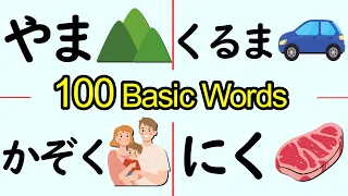 100 Basic Japanese Words You Must Learn First in 30 mins | How to learn 1000 words in 1 month