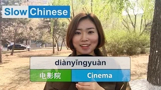 Slow & Clear Chinese Listening Practice - Cinema