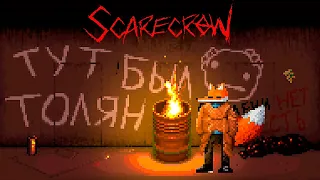 ЛИС, МАФИЯ И ДИМОН ► SCARECROW ИНДИ ИГРА ДЕМО ПРОХОЖДЕНИЕ