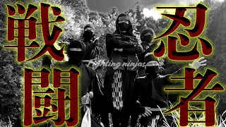 戦闘忍者 Fighting ninjas., Sword Technique：The real life of professional ninja, Japan
