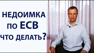 Практические советы по списанию ЕСВ / Адвокат Руслан Шерстюк