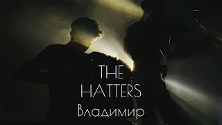 THE HATTERS (Шляпники) Live 4К | Концерт во Владимире | ART HALL | 27.02.22