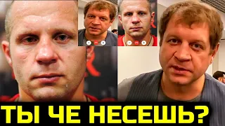 Перепалка Федора и Александра Емельяненко! Братья поссорились снова и наезжают друг на друга