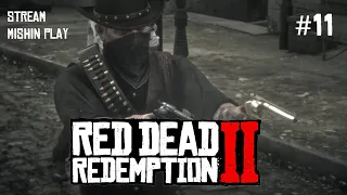 Месть подается холодной Часть 11 Red Dead Redemption 2