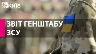 Що відбувається у регіонах України ㅡ звіт Генштабу ЗСУ за 14.04.22