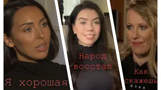 Алсу и Собчак. Кому это было нужно? Чистка имиджа