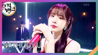 Without U - 설아(우주소녀) [뮤직뱅크/Music Bank] | KBS 240126 방송