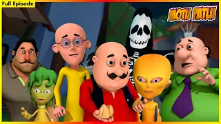 మోటు పాట్లు పూర్తి ఎపిసోడ్ 73 | Motu Patlu Full Episode 73