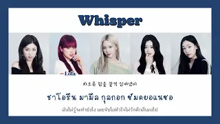 [Thaisub] 귓속말 (WHISPER) – PIXY (픽시) #Aroundtheซับ