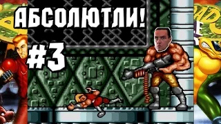 Абсолютли Вот так вот! (Battletoads and Double Dragon) #3