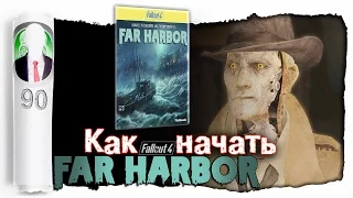 Как начать Far Harbor? Нужно пройти Откровение с Валентайном. Игроманы с Емелей №90