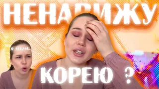 ПОЧЕМУ Я УЕХАЛА ИЗ КОРЕИ?