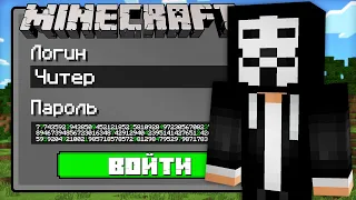 Я ВЗЛОМАЛ АККАУНТ ЧИТЕРА В МАЙНКРАФТ | Компот Minecraft