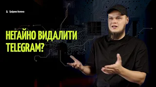 Чому російські застосунки небезпечні? Що робити з Telegram? Микита Книш, Євгенія Волівник