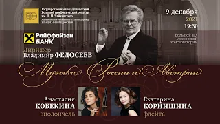 В. Федосеев и Большой симфонический оркестр / V. Fedoseyev and Tchaikovsky Symphony Orchestra