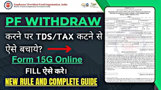 How To Fill Form 15G For PF Withdrawal | Form 15G Kaise Bhare Online | Latest Complete Guide
