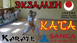 Экзамен по каратэ. КАТА. JKA Belarus. Karate test. Kata