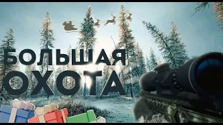 theHunter Call of the Wild - Последняя охота - ТАЙГА - 2024