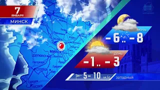 Видеопрогноз погоды по Беларуси на 7 января 2022 года