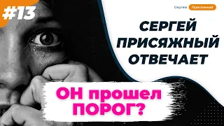 ОН прошел порог