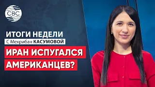 Война Ирана и Израиля! Почему Тегеран отступил? | Армения обстреляла Азербайджан