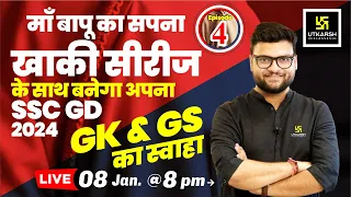 SSC GD 2024 | Static GK/GS Most Important Questions | 💪खाकी सीरीज Ep. 4 | Kumar Gaurav Sir