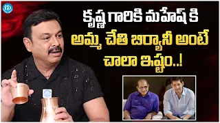 Actor Naresh About Mahesh Babu & Super Star Krishna || Latest Interview | @iDreamFilmNagar