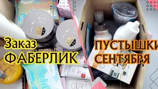 ЗАКАЗ #Фаберлик 13 каталог/ПУСТЫШКИ МЕСЯЦА 👏💃