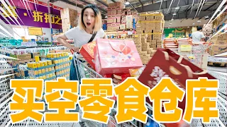 Buy up the entire snack warehouse! 150 kinds of snacks and guess how much it cost?