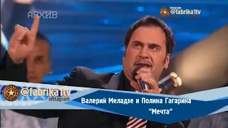 Валерий Меладзе и Полина Гагарина - "Мечта"