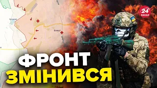 🔥ЗСУ посунули ОКУПАНТІВ на передовій / Показуємо на КАРТІ