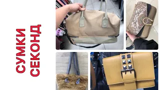 Огляд сумок в секонд хенді у дні оновлення #secondhand #секондхенд