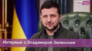 Интервью с Владимиром Зеленским: обращение к русским и статус переговоров с Россией