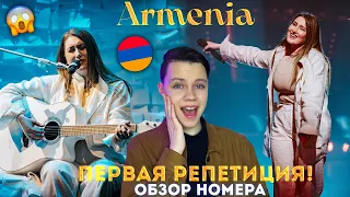 ПЕРВАЯ РЕПЕТИЦИЯ АРМЕНИИ "Евровидение 2022" | Rosa Linn - Armenia - Snap | Eurovision 2022 - Обзор