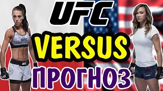 Йоана Йенджейчик vs Мишель Уотерсон ✦ ПРОГНОЗ ✦ UFC Fight Night 161