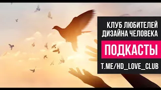 Целительские способности (Каналы 18-58, 29-46, Ворота 25 и 44) | Дизайн Человека