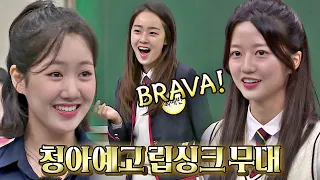 [선공개] 아형 교실에서 재현(●ˇ∀ˇ●) 청아예고 학생들의 놀라운 립싱크 실력🎤 아는 형님(Knowing bros) 302회