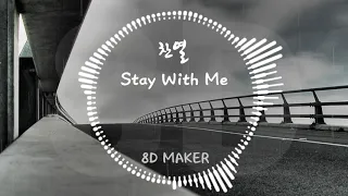 찬열 (EXO) - Stay With Me (도깨비 OST) [8D TUNES / USE HEADPHONES] 🎧