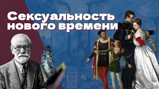 Новая история сексуальности: лечение истерии, советские женщины и Playboy (ОкКульт)