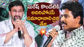 Director Teja Vs Suresh Kondeti | Director Teja Strong Reply to Suresh Kondeti | Ahimsa Press Meet