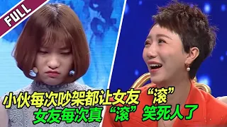 男友开启花式数落模式 让滚 女生就听话地滚了 竟还不止一次《爱情保卫战》整片