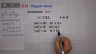 Упражнение № 917 – Математика 6 класс – Мерзляк А.Г., Полонский В.Б., Якир М.С.