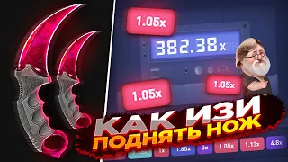 CSFAIL - КАК ИЗИ ПОДНЯТЬ НОЖ на КС ФЕЙЛ! СПЕЦ ПРОМОКОД и ТАКТИКА в 2021!